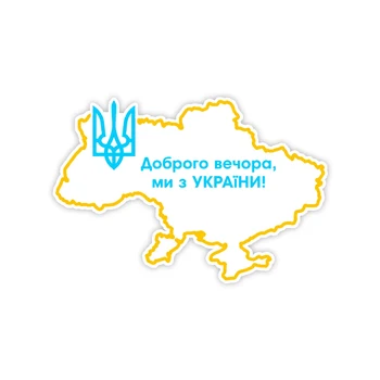 Kişilik Lifelic İyi akşamlar. Biz Ukraynalıyız! (Karikatür) Sticker Araba Tutun Su Vinil Çıkartması Dekorasyon Araba Aksesuar PVC